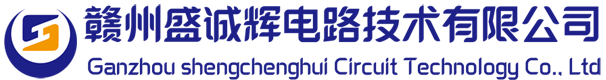 赣州盛诚辉电路技术有限公司